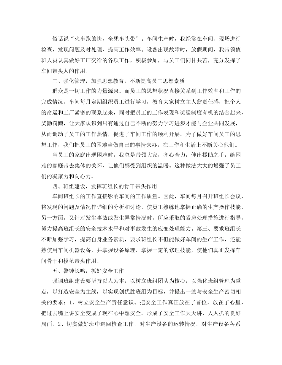 2020年生产部工作总结_生产工人个人总结报告 _第3页