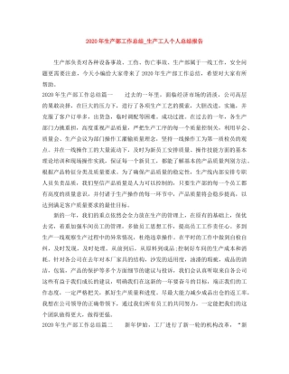 2020年生产部工作总结_生产工人个人总结报告 