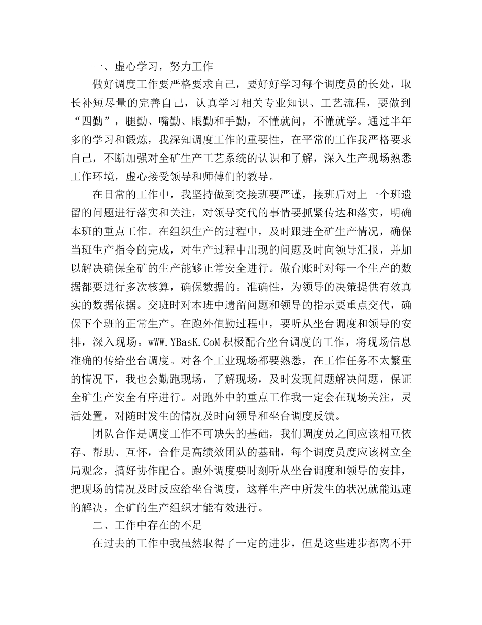 2020年生产年度总结4篇 _第2页