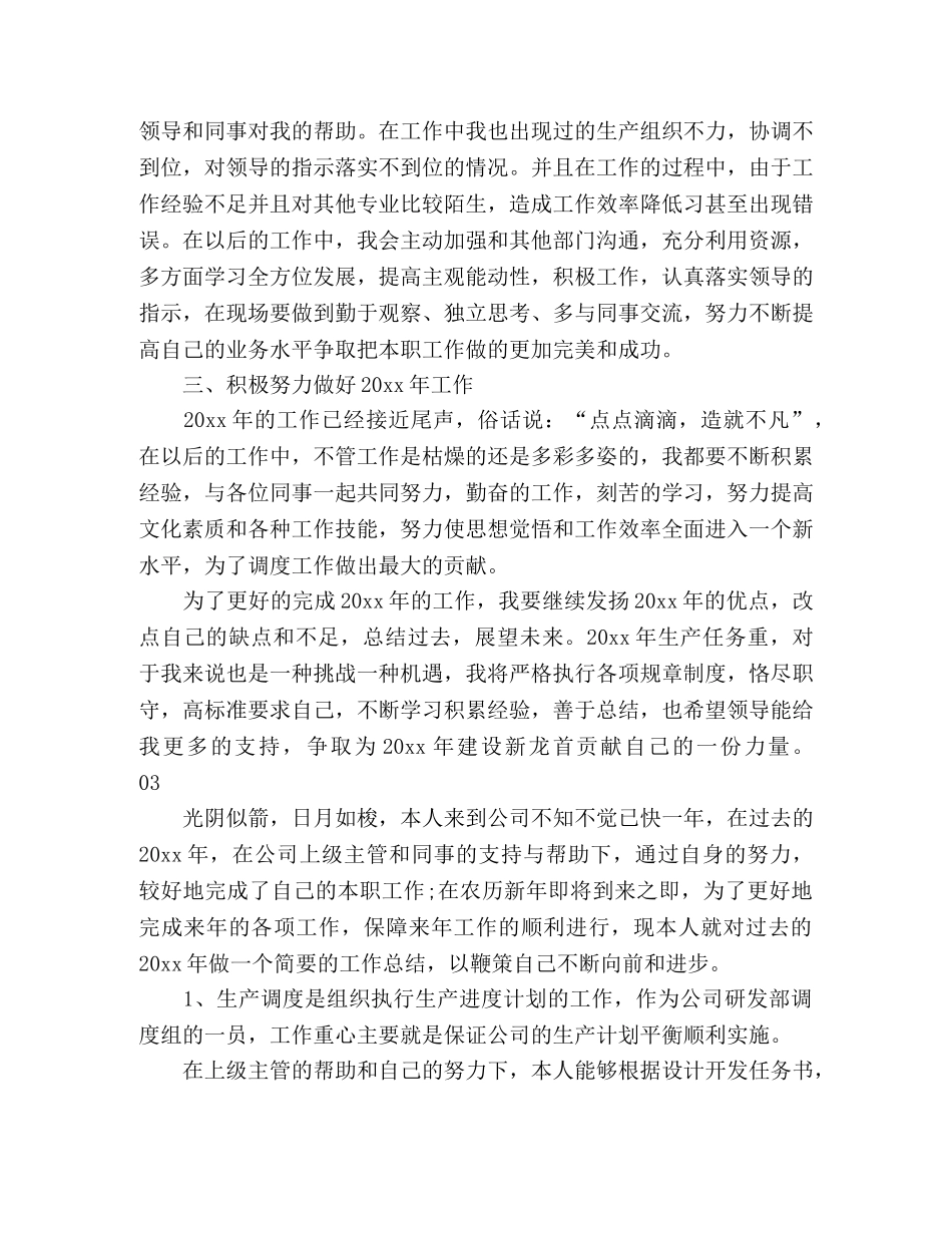 2020年生产年度总结4篇 _第3页