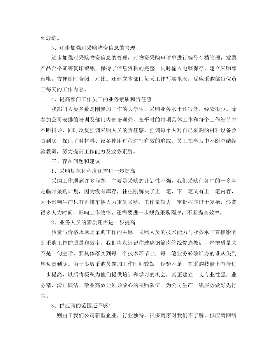 2020年物资采购部年终总结 _第3页