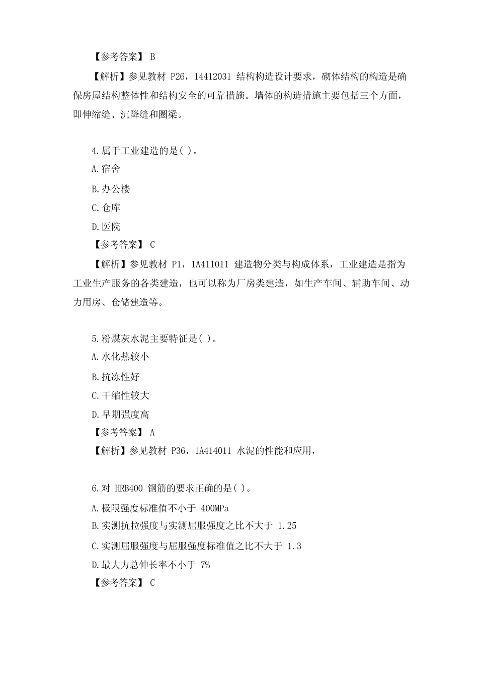 2022年一级建造师《(建筑工程)管理与实务》考试真题及答案(完整版_第2页