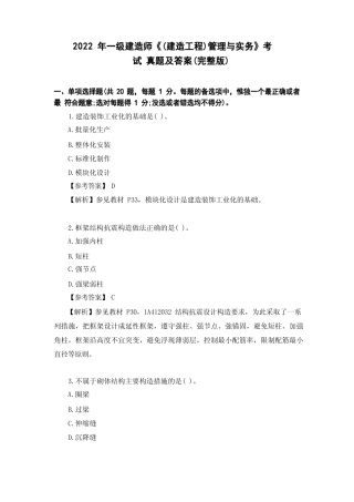 2022年一级建造师《(建筑工程)管理与实务》考试真题及答案(完整版