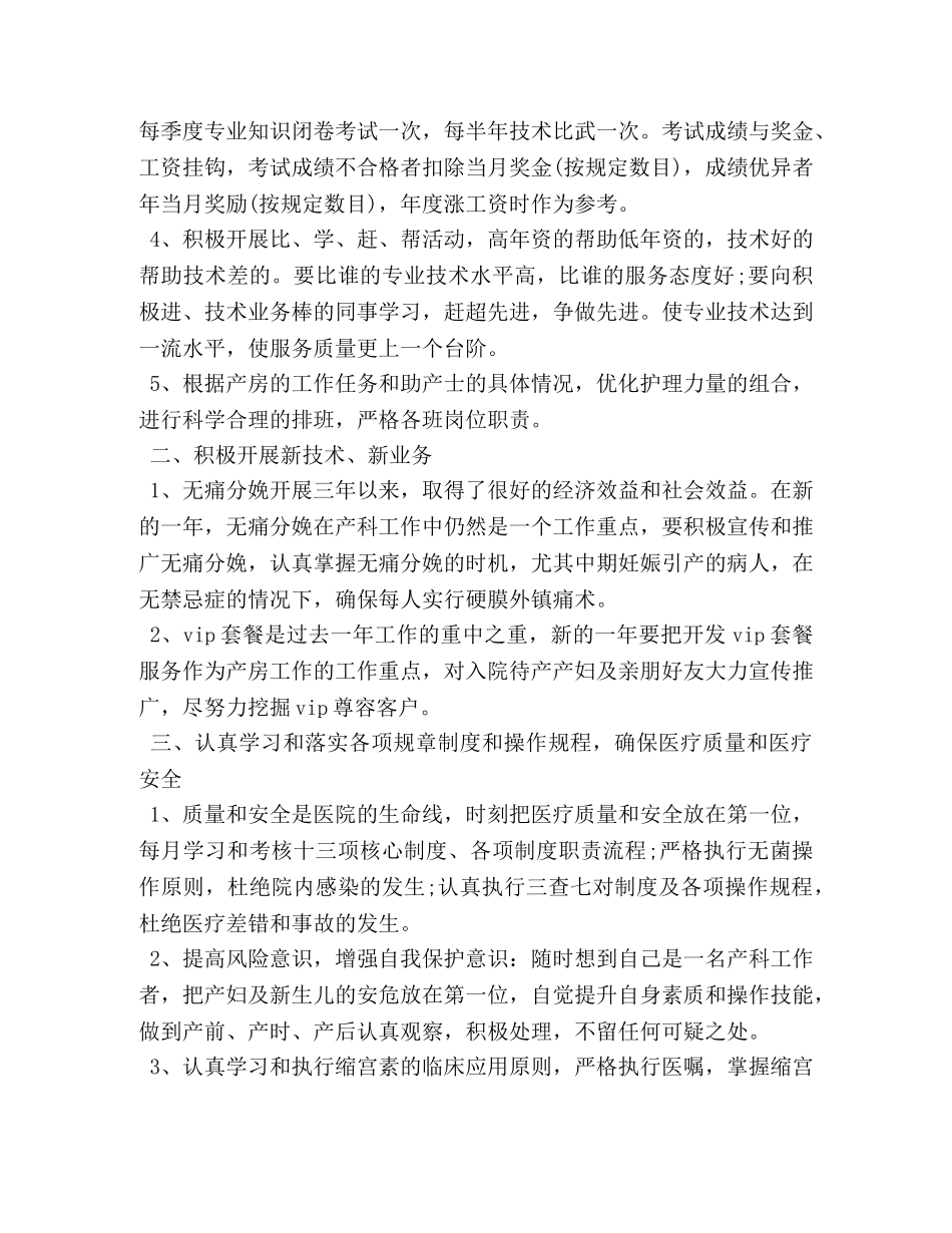 2020年爱婴医院工作计划模板 _第2页