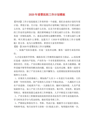 2020年爱婴医院工作计划模板 