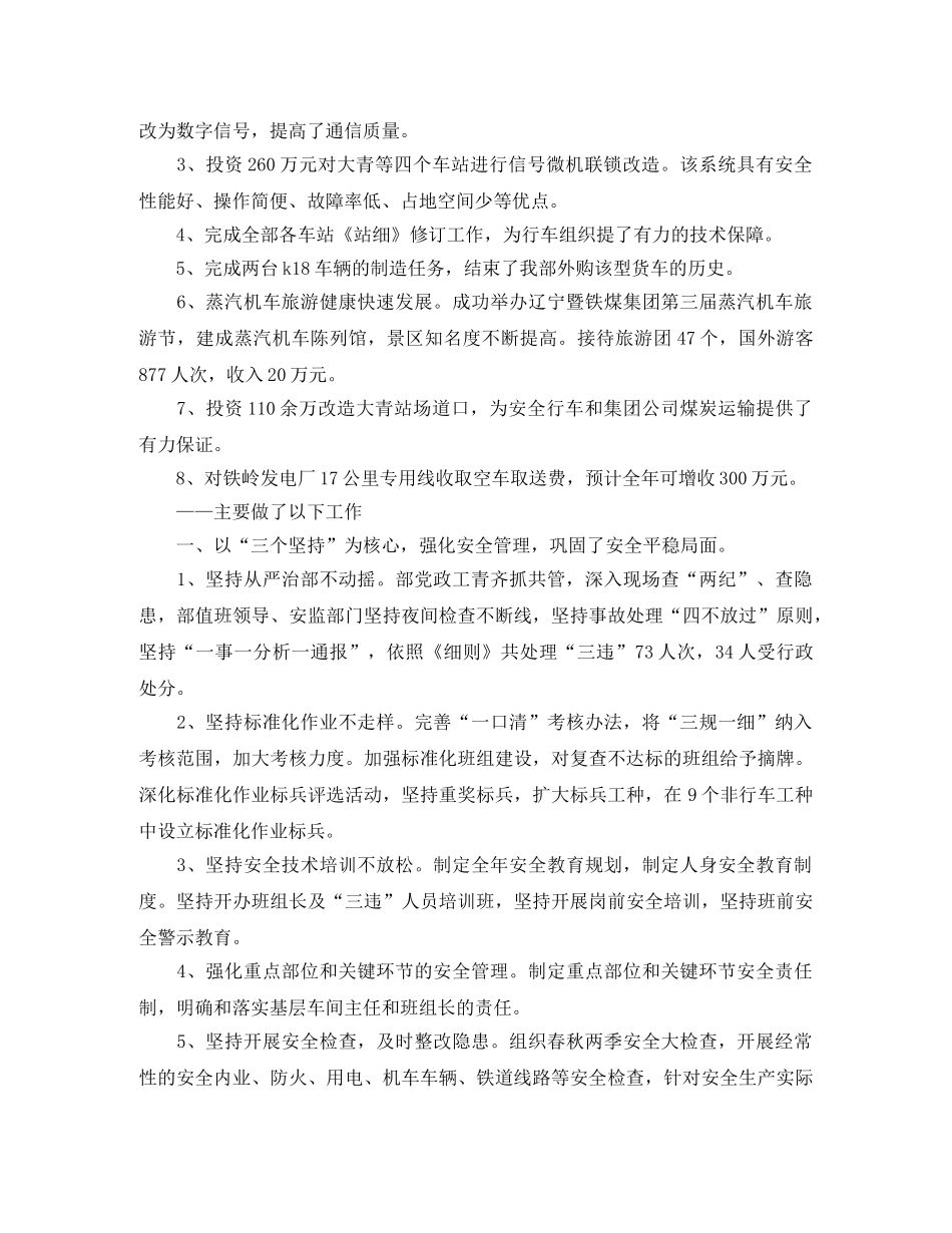 2020年煤矿铁路运输部工作总结 _第2页