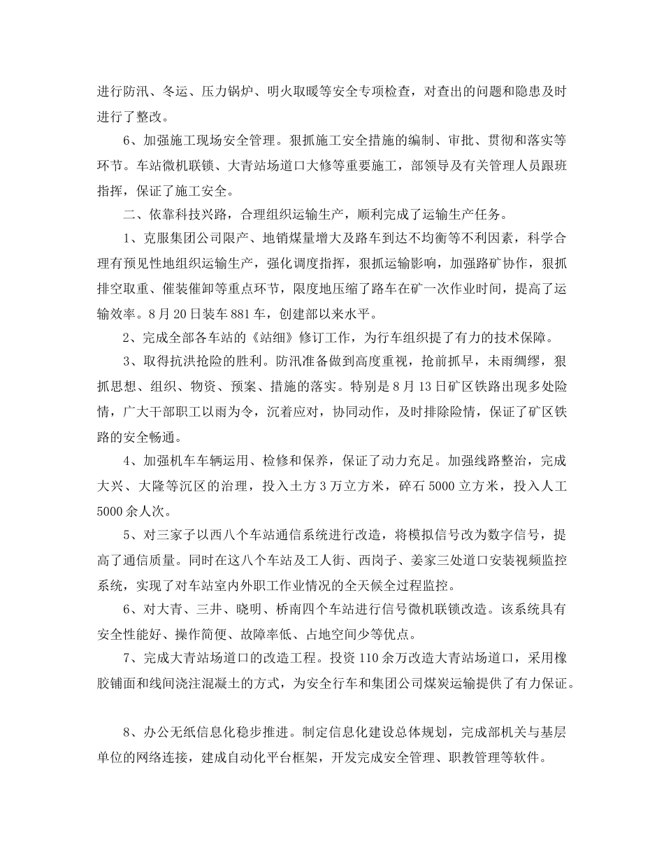 2020年煤矿铁路运输部工作总结 _第3页
