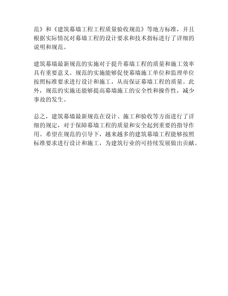 建筑幕墙最新规范 _第2页