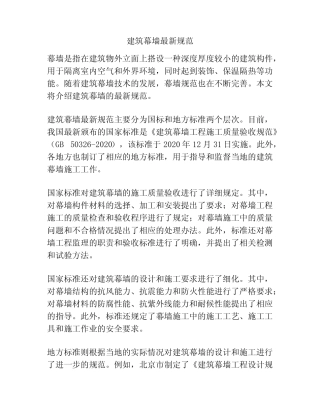 建筑幕墙最新规范 