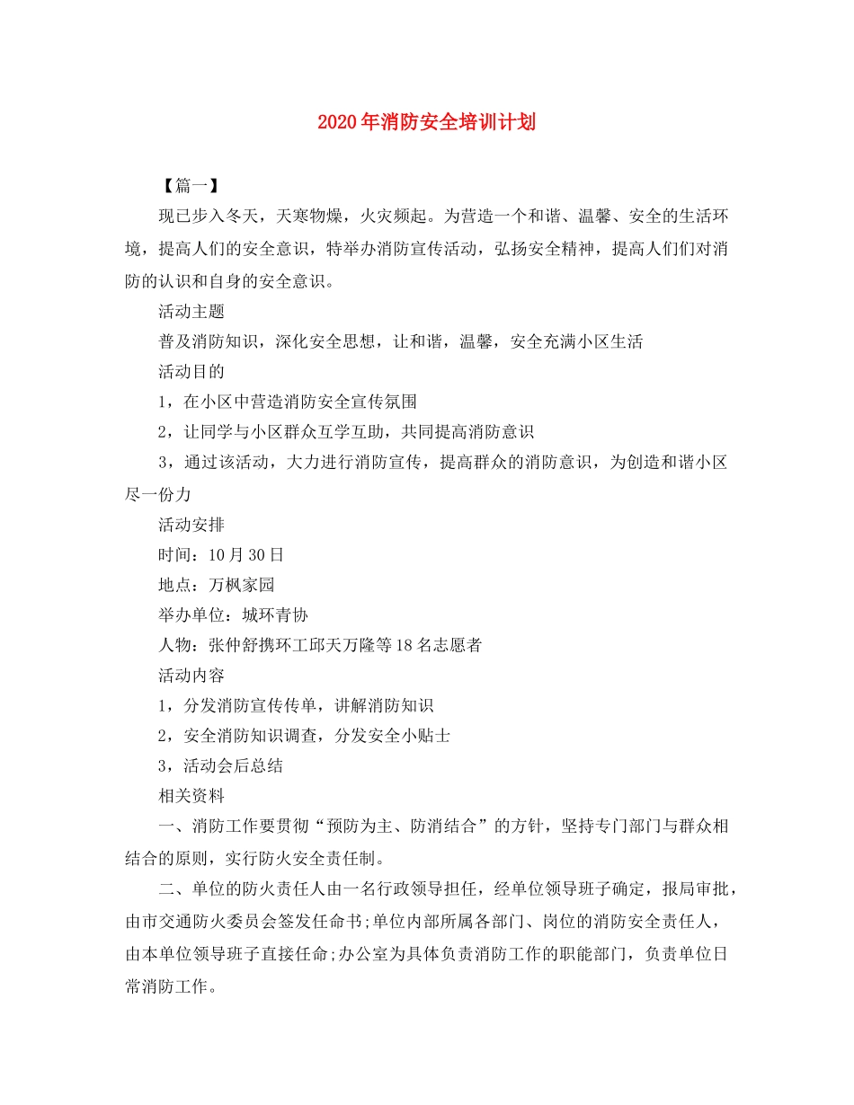 2020年消防安全培训计划 _第1页