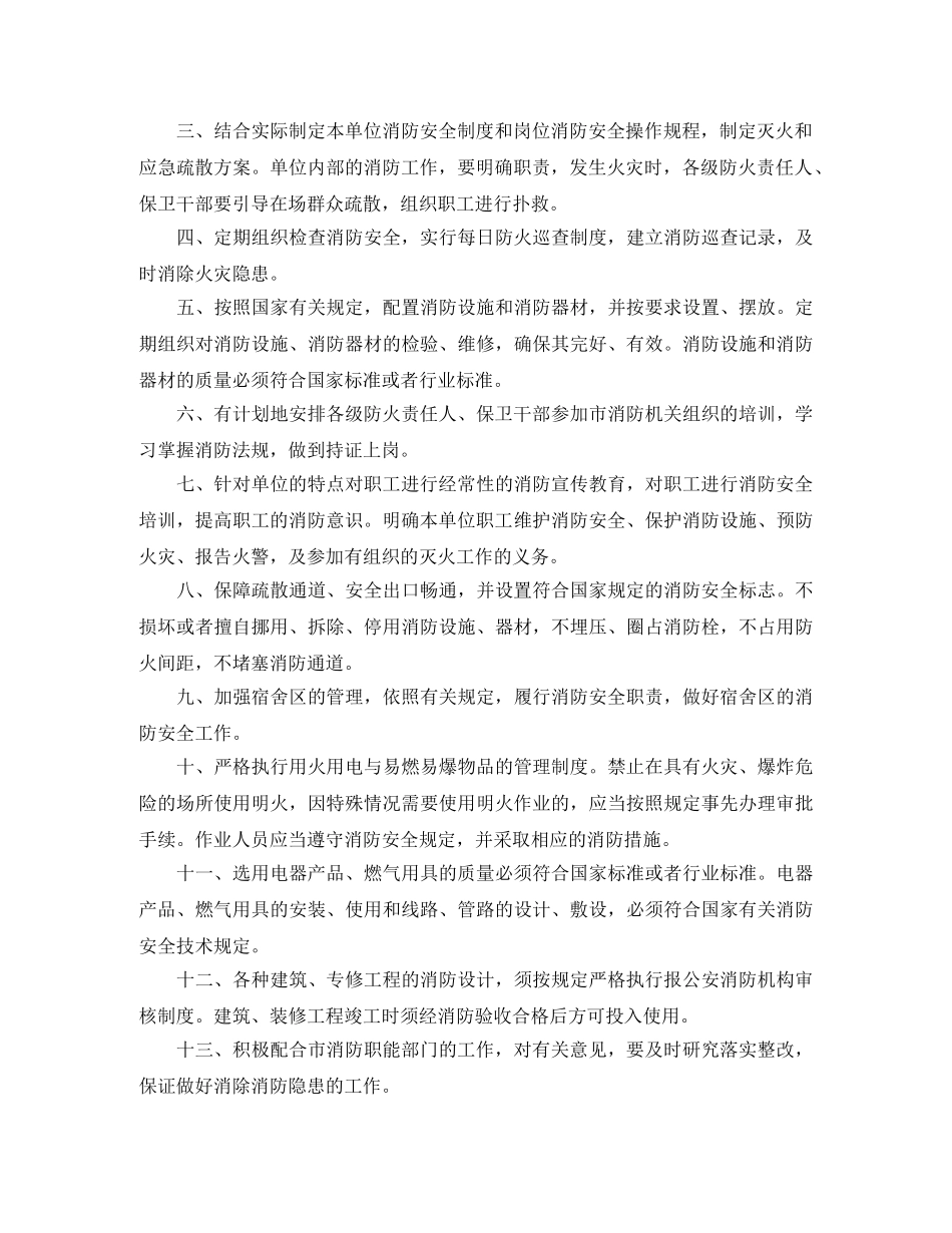 2020年消防安全培训计划 _第2页