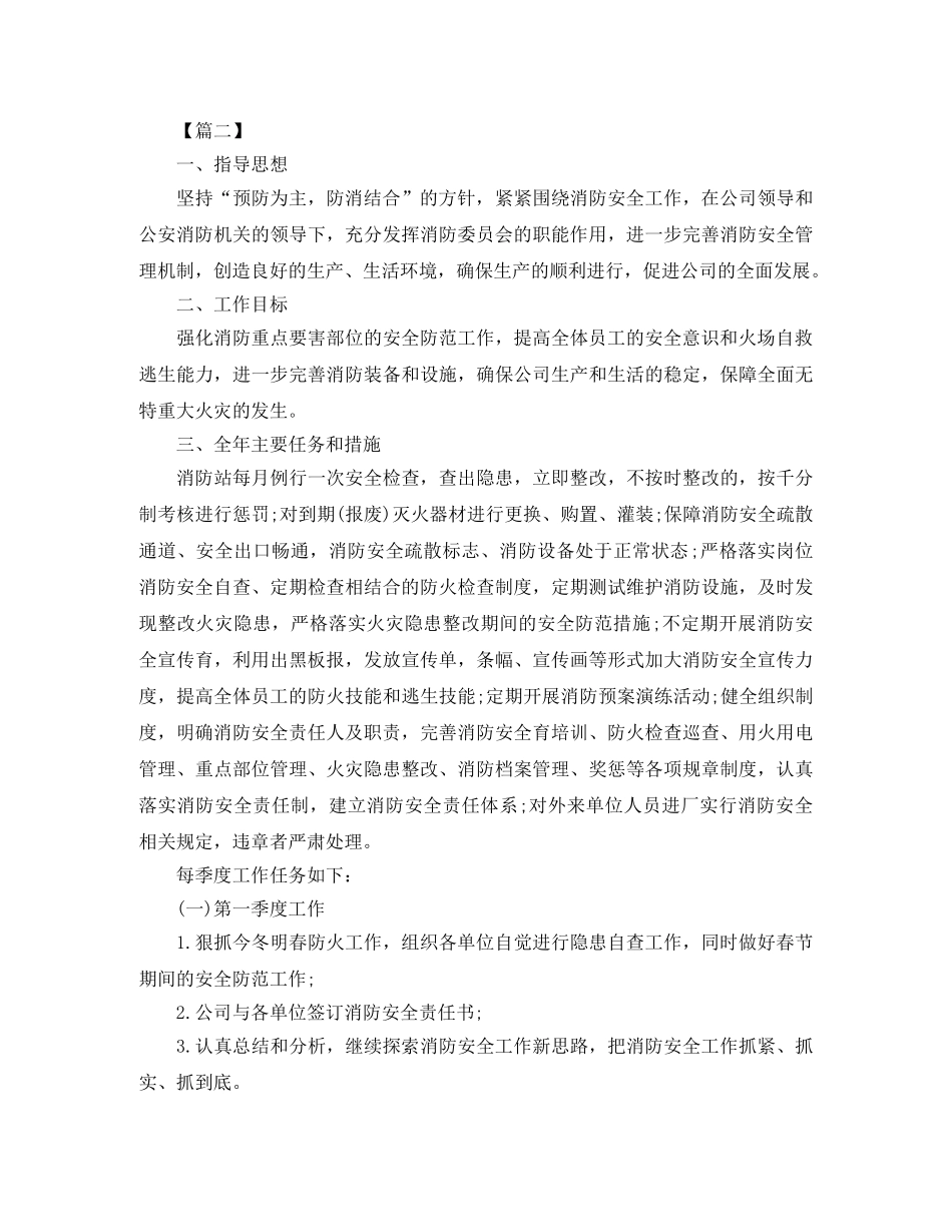 2020年消防安全培训计划 _第3页