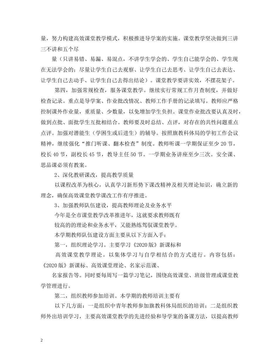 2020年海南国培计划 _第2页