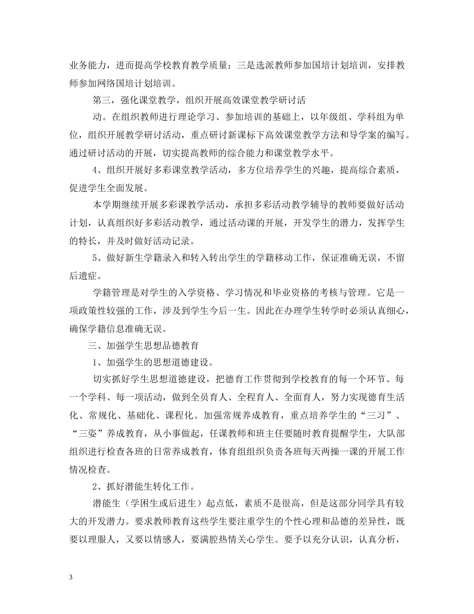 2020年海南国培计划 _第3页