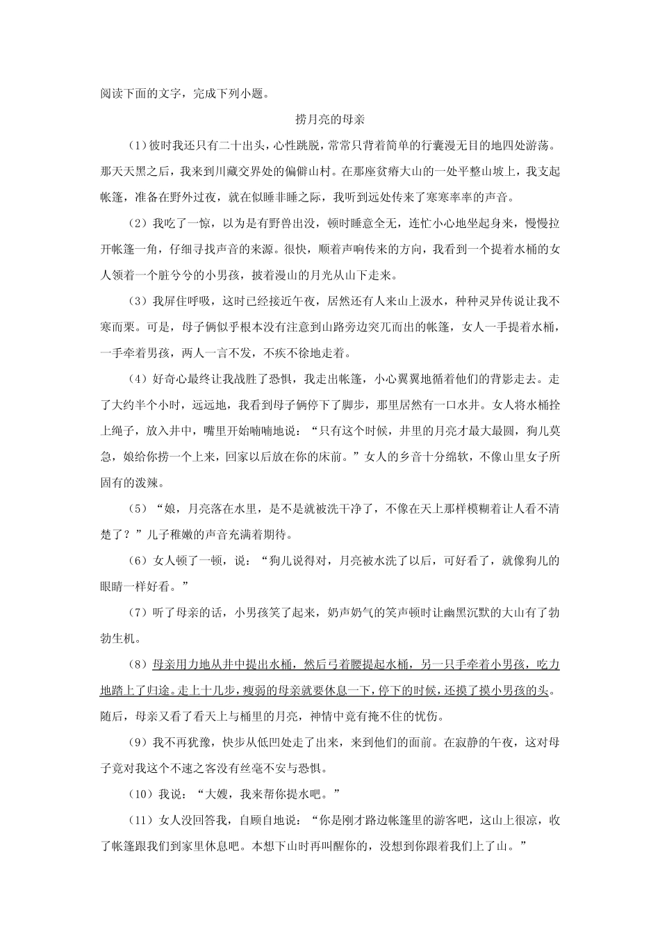 初中语文中考总复习——阅读理解(捞月亮的母亲)含答案解析 _第1页