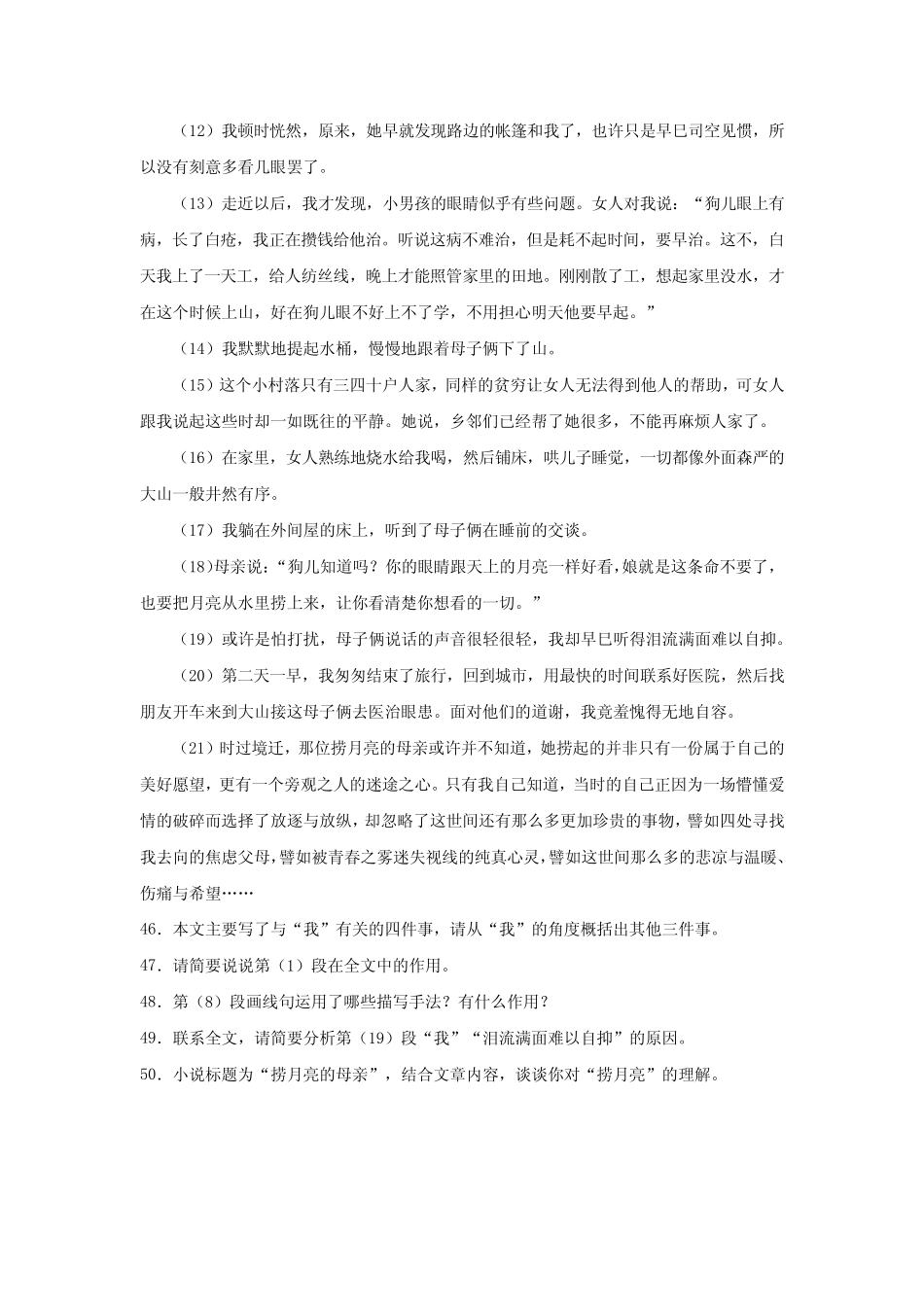 初中语文中考总复习——阅读理解(捞月亮的母亲)含答案解析 _第2页