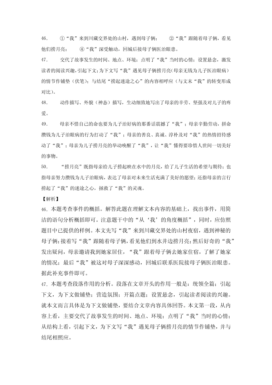 初中语文中考总复习——阅读理解(捞月亮的母亲)含答案解析 _第3页