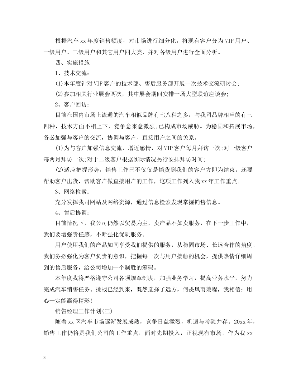 2020年汽车销售经理的工作计划 _第3页