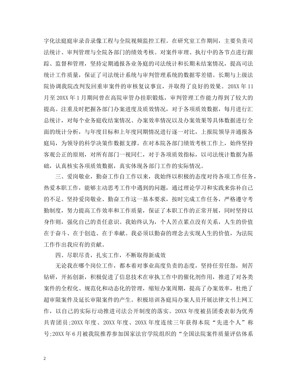 2020年法官工作总结 _第2页