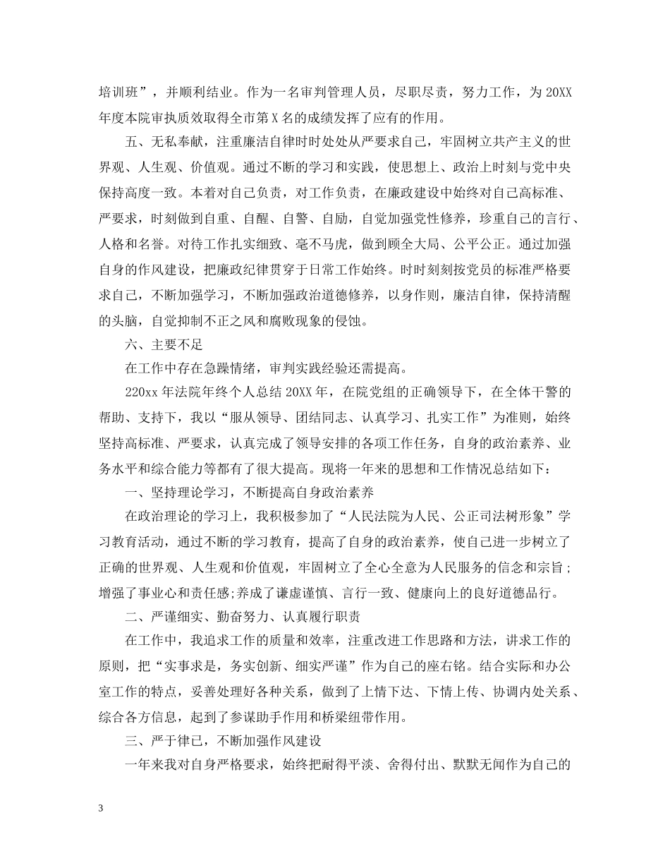 2020年法官工作总结 _第3页