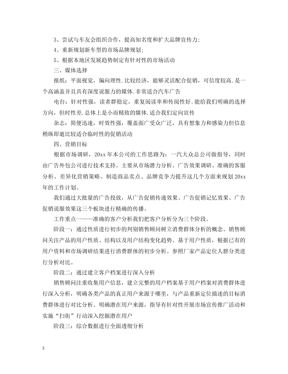 2020年汽车4S店销售顾问的个人工作计划 _第3页