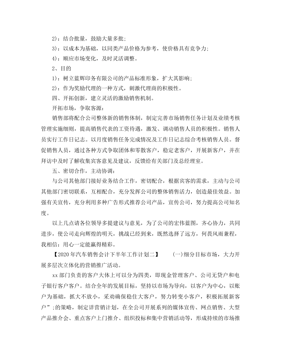 2020年汽车销售会计下半年工作计划 _第2页