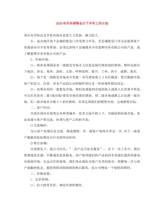 2020年汽车销售会计下半年工作计划 
