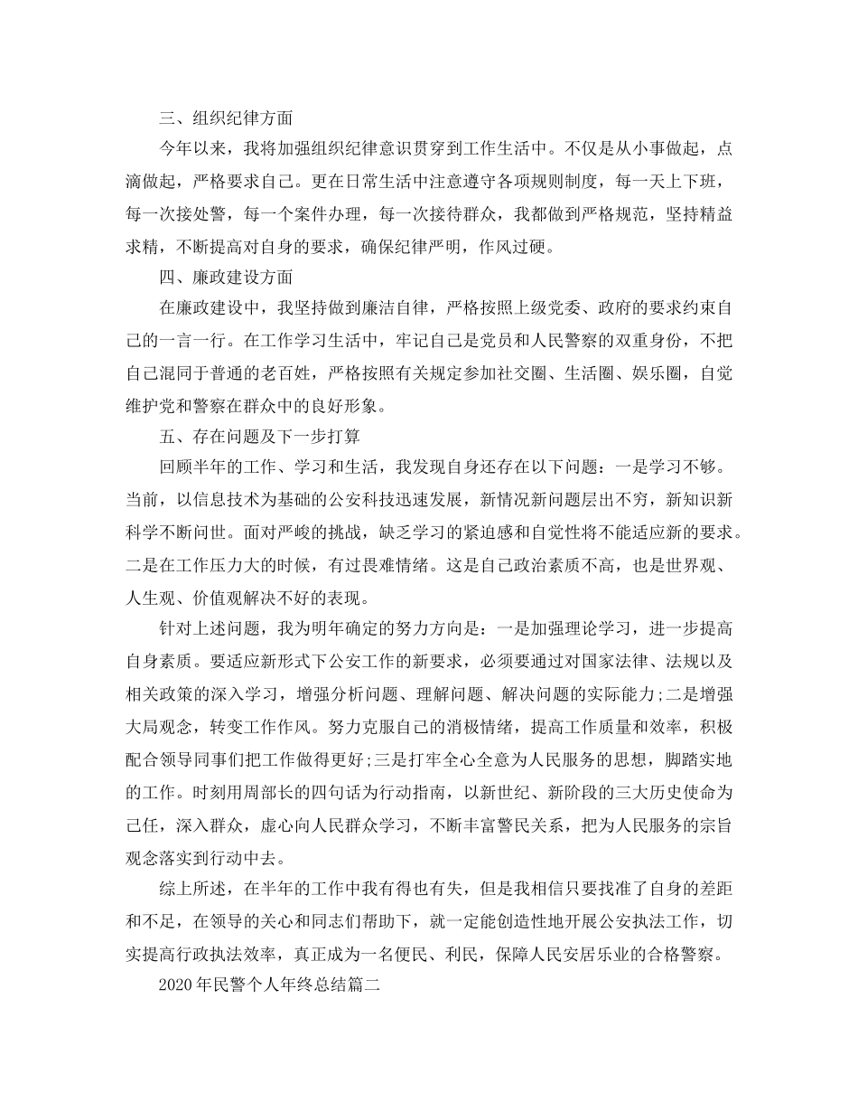 2020年民警个人年终总结 _第2页