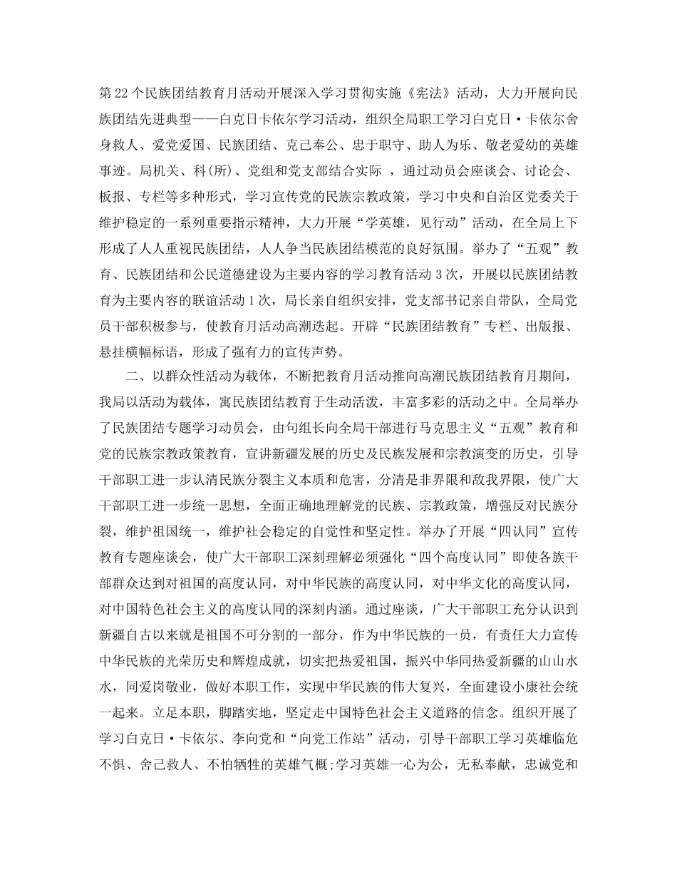 2020年民族团结教育月总结 _第3页