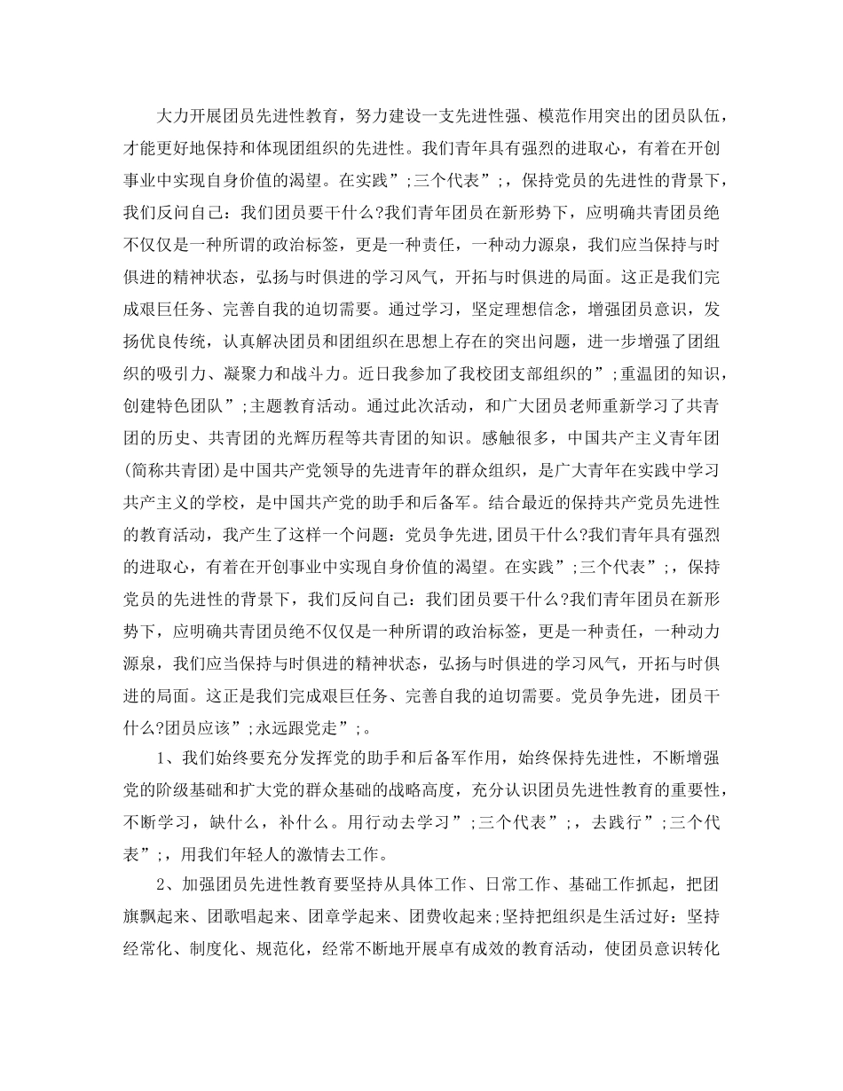 2020年民主评议共青团员自我评价 _第3页