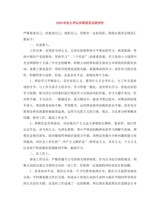 2020年民主评议共青团员自我评价 