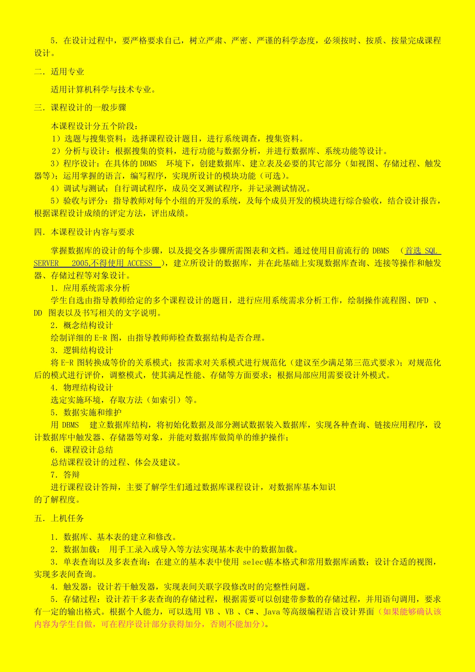 新编[工学]数据库课程设计设计指导书-最新 _第2页