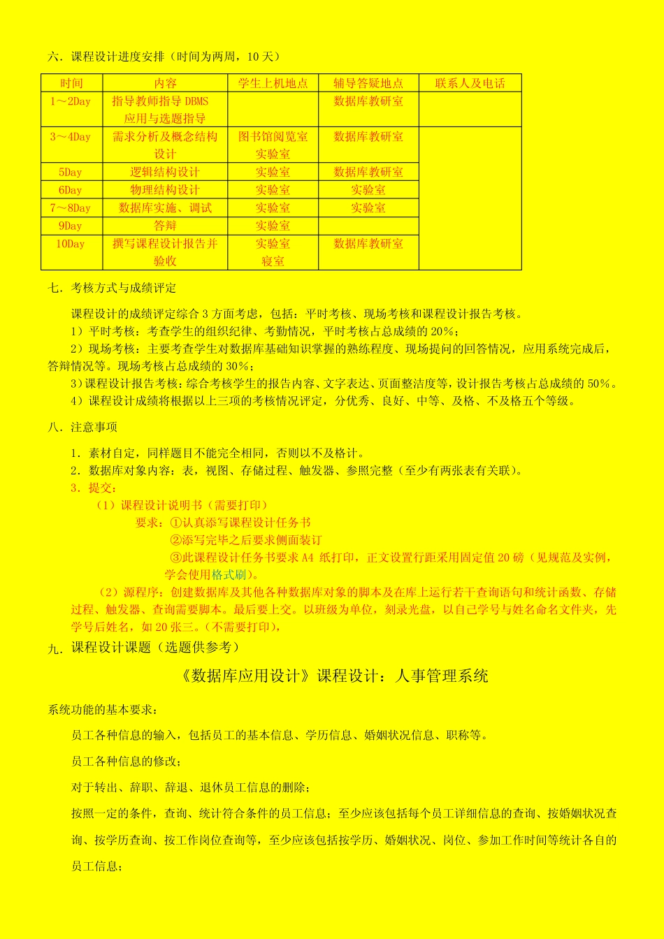 新编[工学]数据库课程设计设计指导书-最新 _第3页
