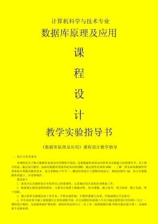 新编[工学]数据库课程设计设计指导书-最新 
