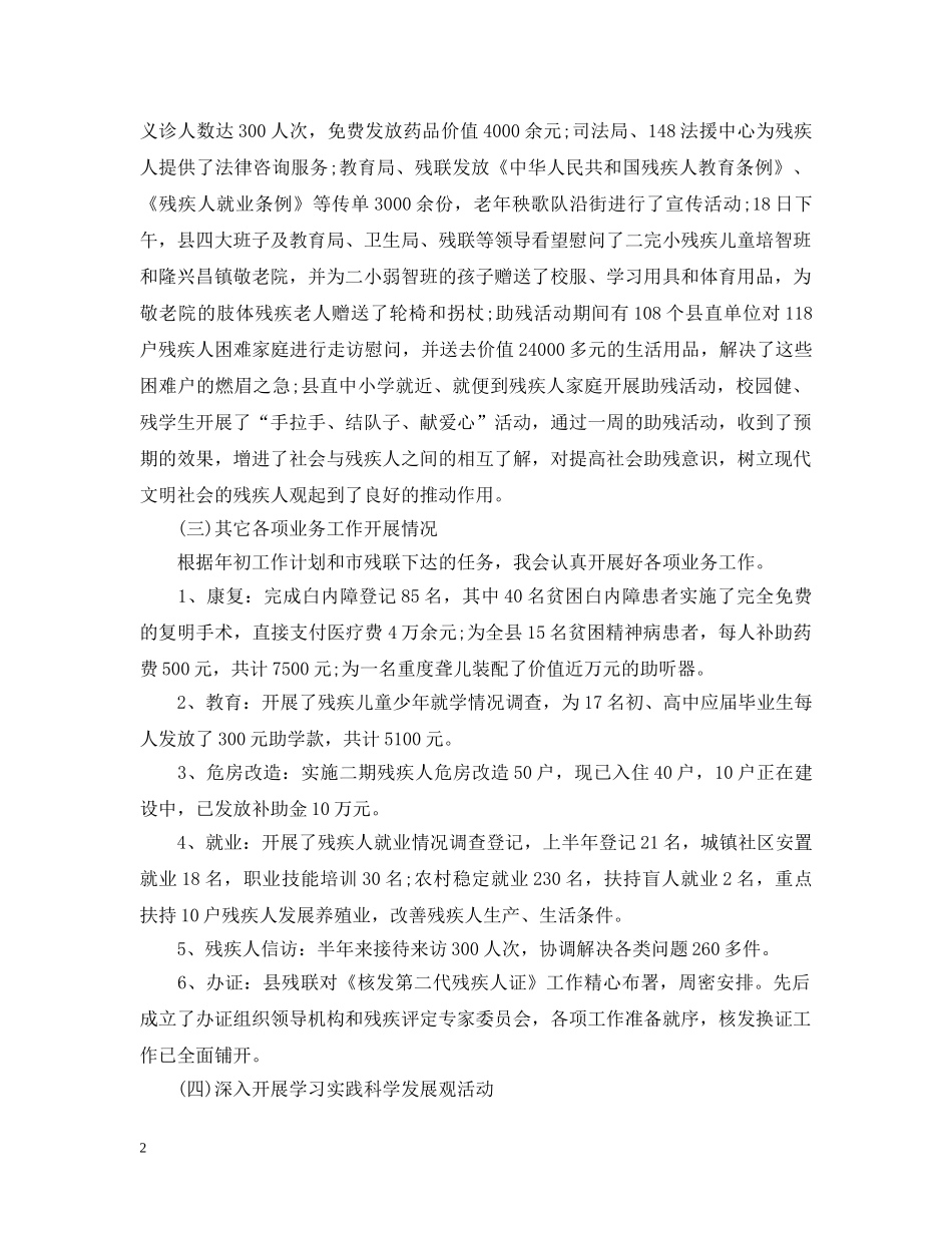 2020年残联上半年工作总结_残联个人工作总结报告 _第2页