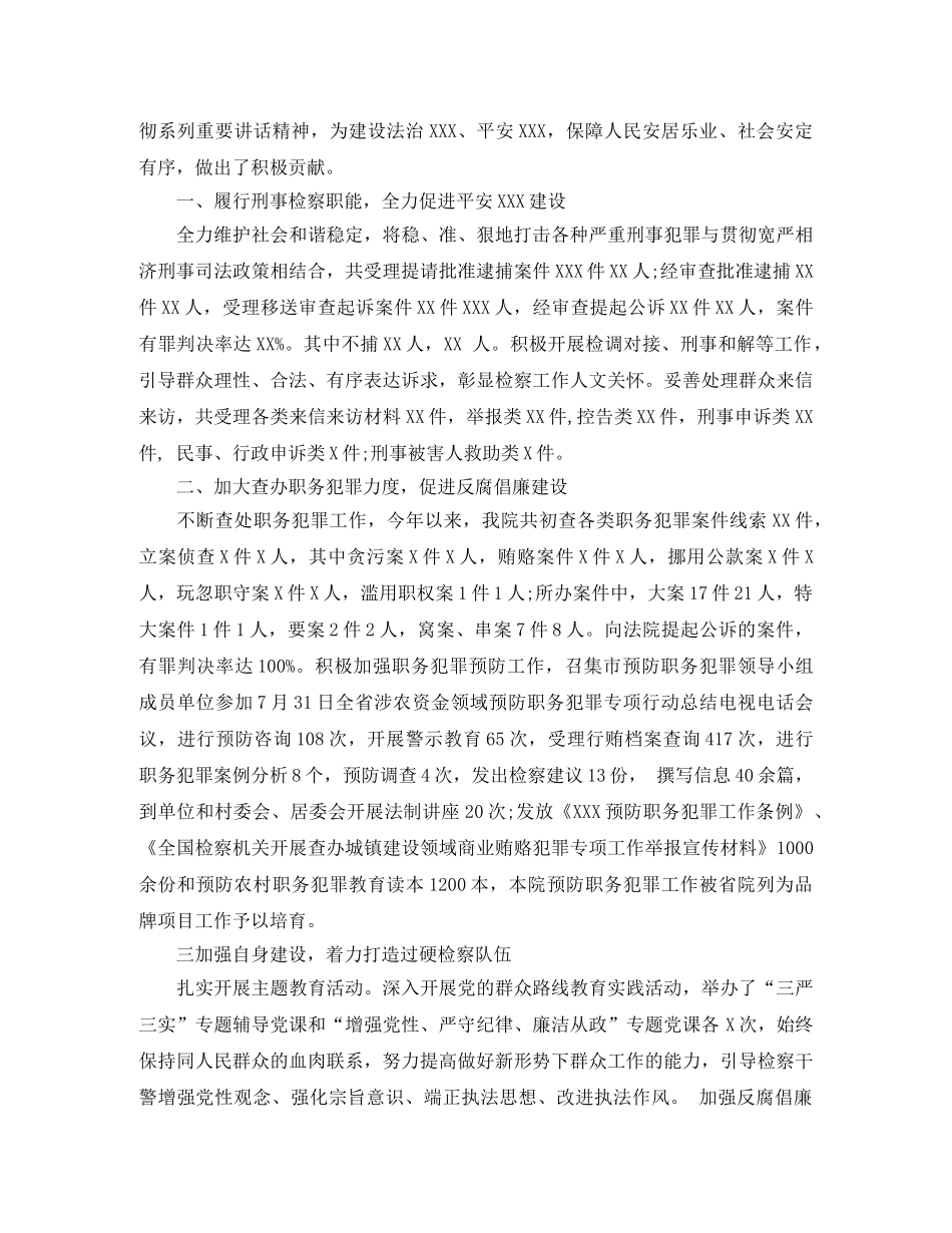 2020年检察院公务员年度考核个人总结3篇_检察院公务员个人年终工作总结 _第3页