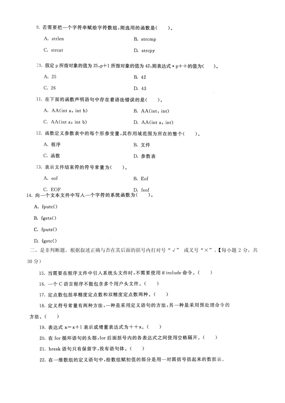 最新国家开放大学电大《C语言程序设计》期末题库及答案 _第2页