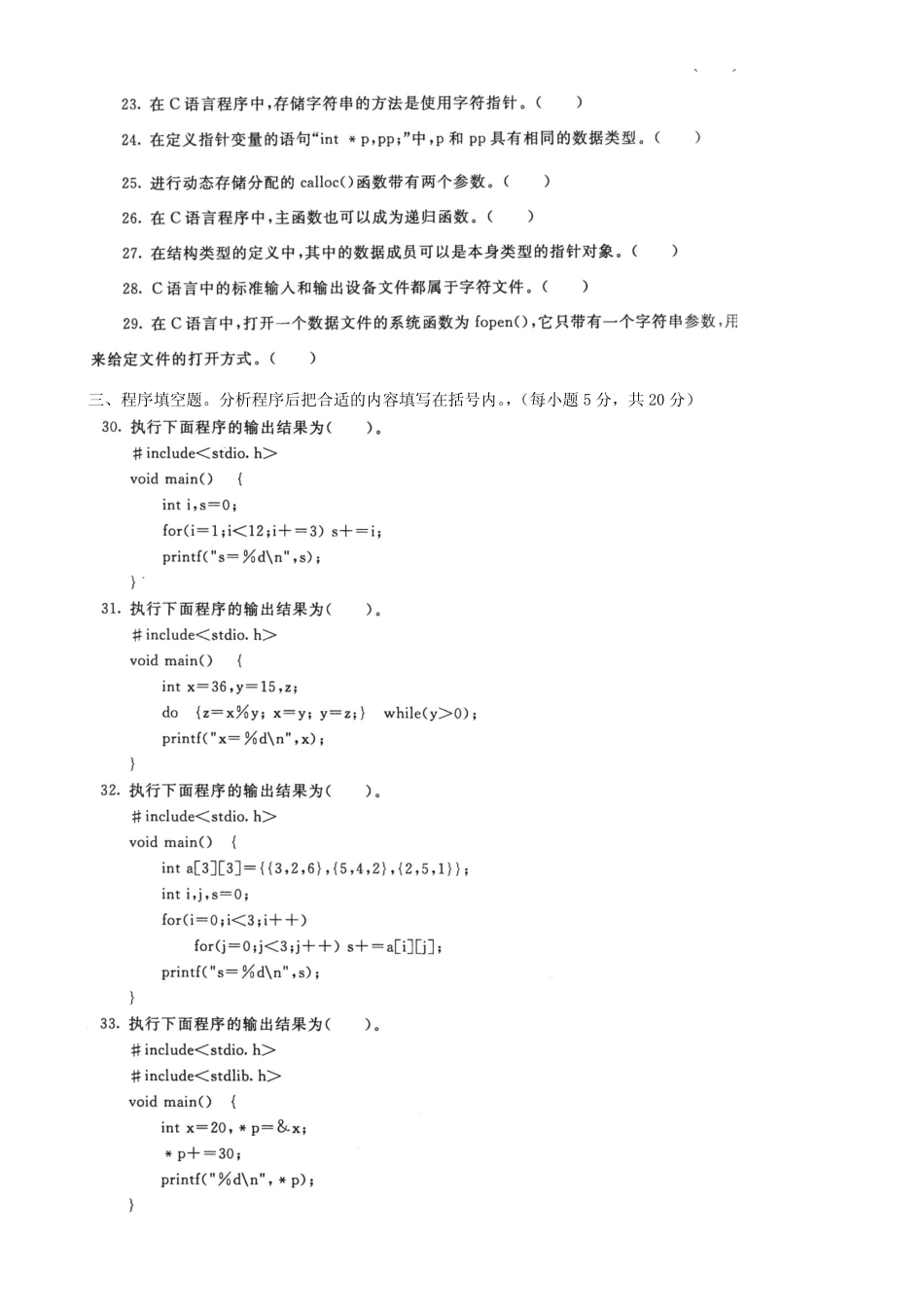 最新国家开放大学电大《C语言程序设计》期末题库及答案 _第3页