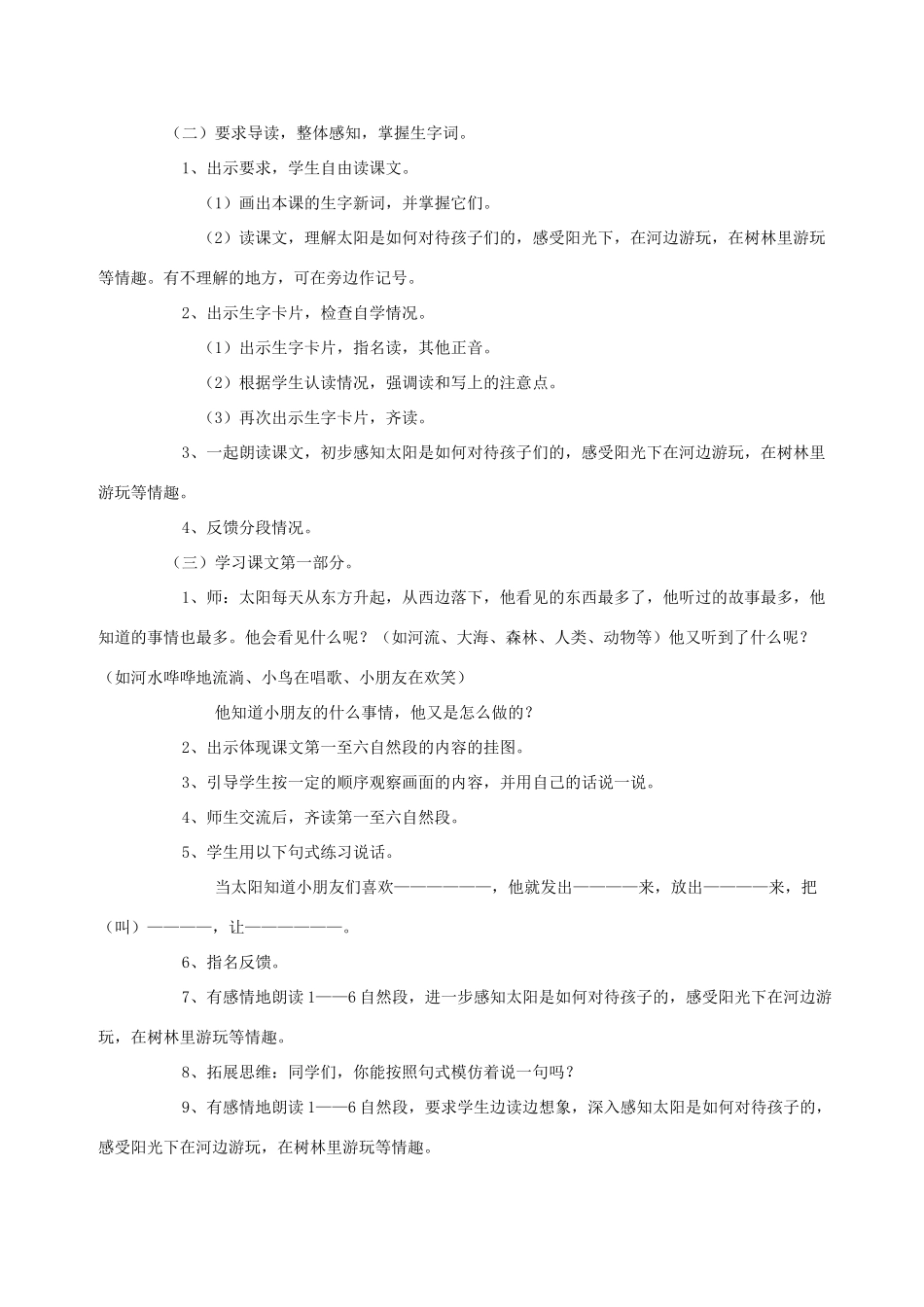 三年级语文上册 第七单元 第34课《太阳 你好》教案 西师大版-西师大版小学三年级上册语文教案_第2页