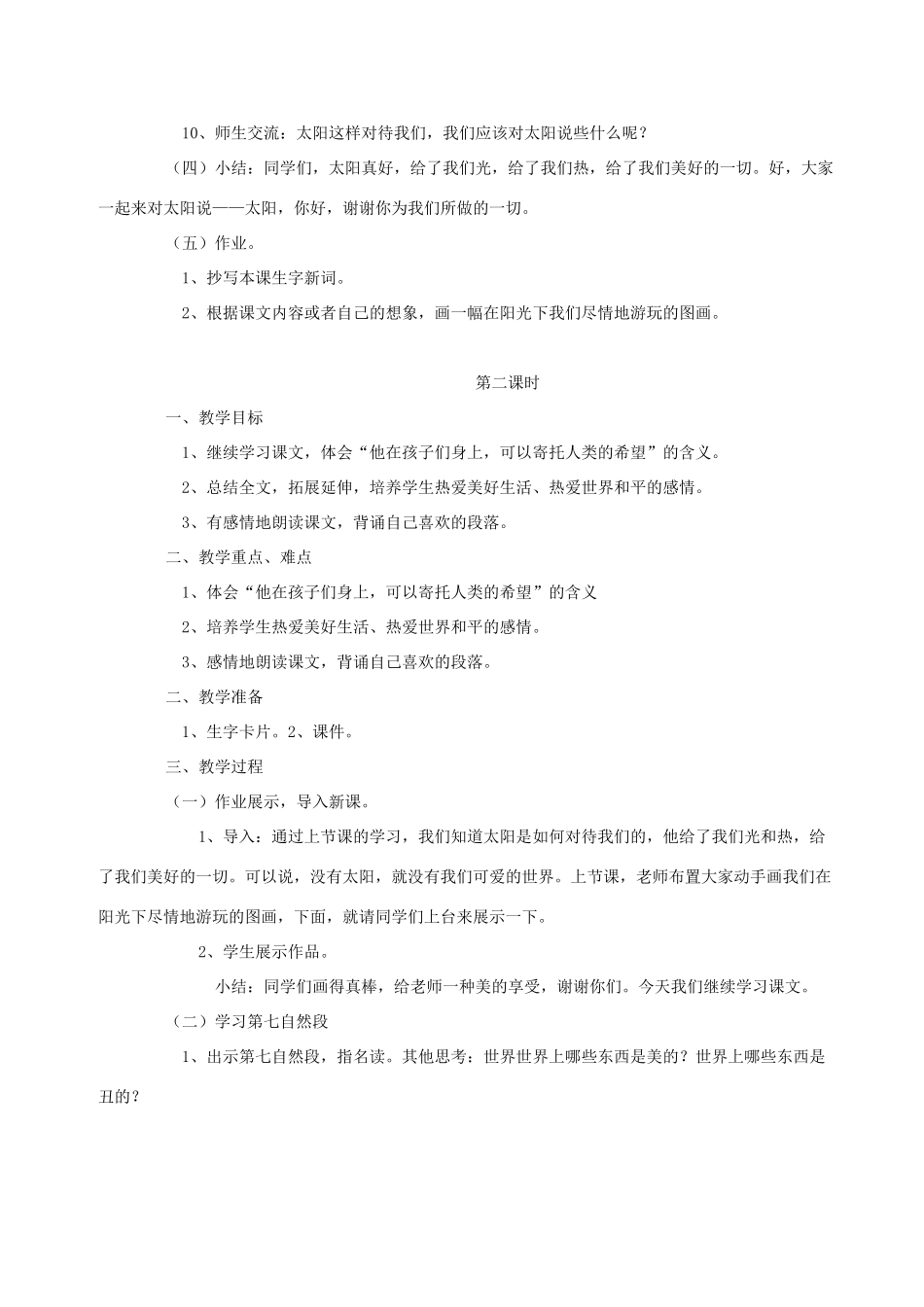 三年级语文上册 第七单元 第34课《太阳 你好》教案 西师大版-西师大版小学三年级上册语文教案_第3页