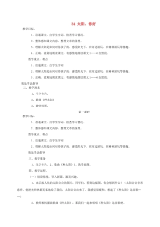 三年级语文上册 第七单元 第34课《太阳 你好》教案 西师大版-西师大版小学三年级上册语文教案