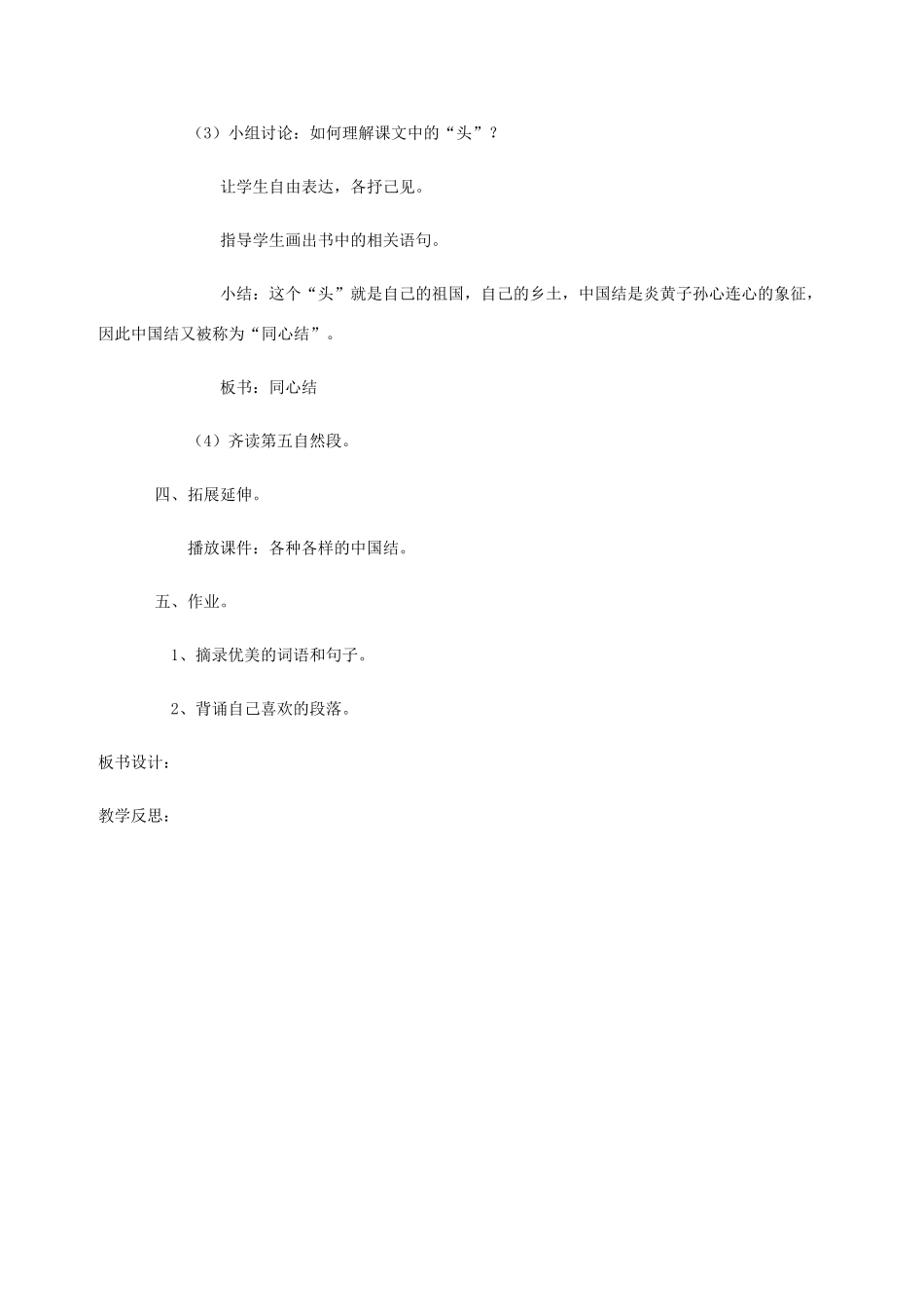 三年级语文上册 第七单元 第36课《中国结》教案 西师大版-西师大版小学三年级上册语文教案_第3页