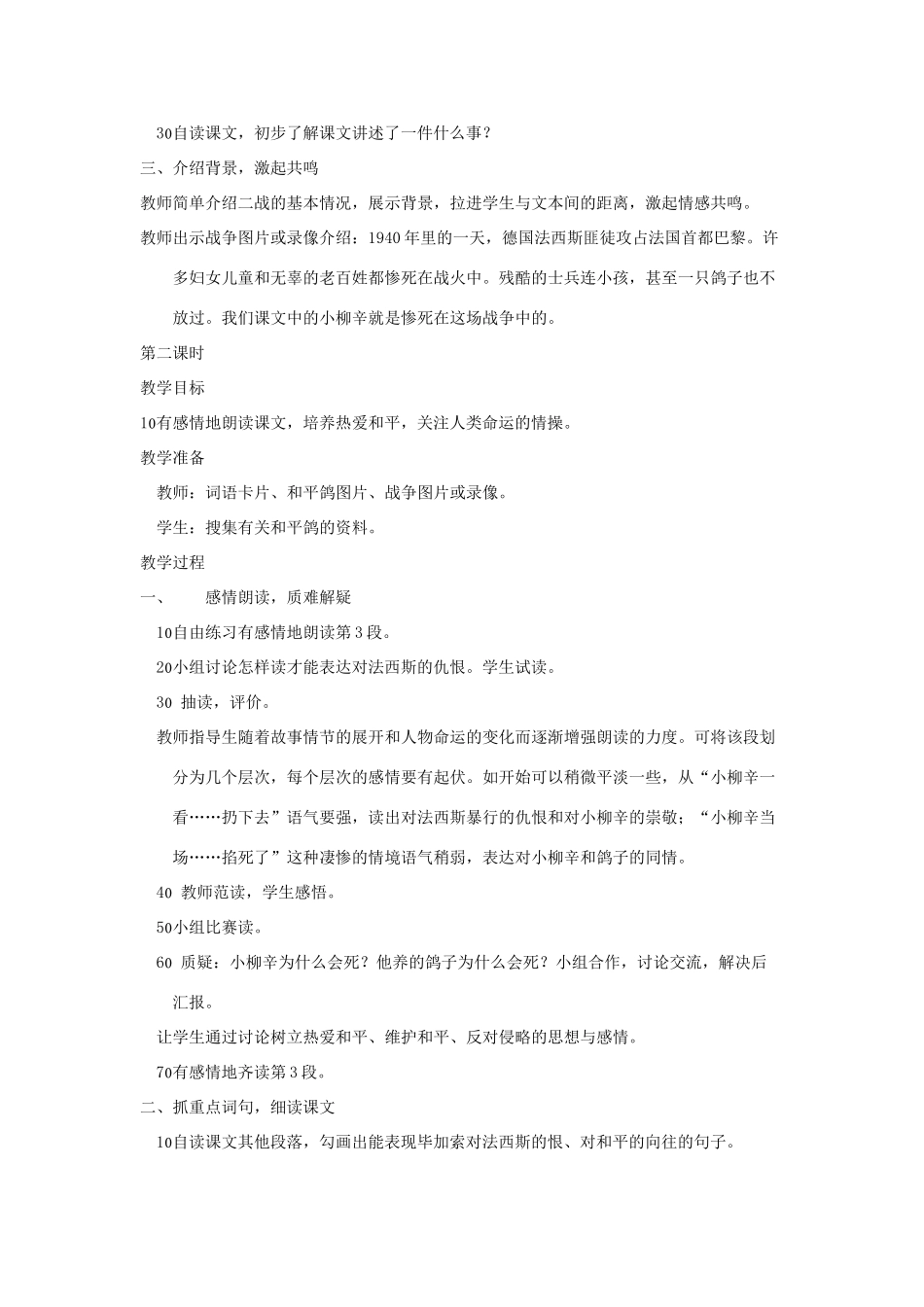 三年级语文上册 第七单元 第33课《和平鸽》教案 西师大版-西师大版小学三年级上册语文教案_第2页