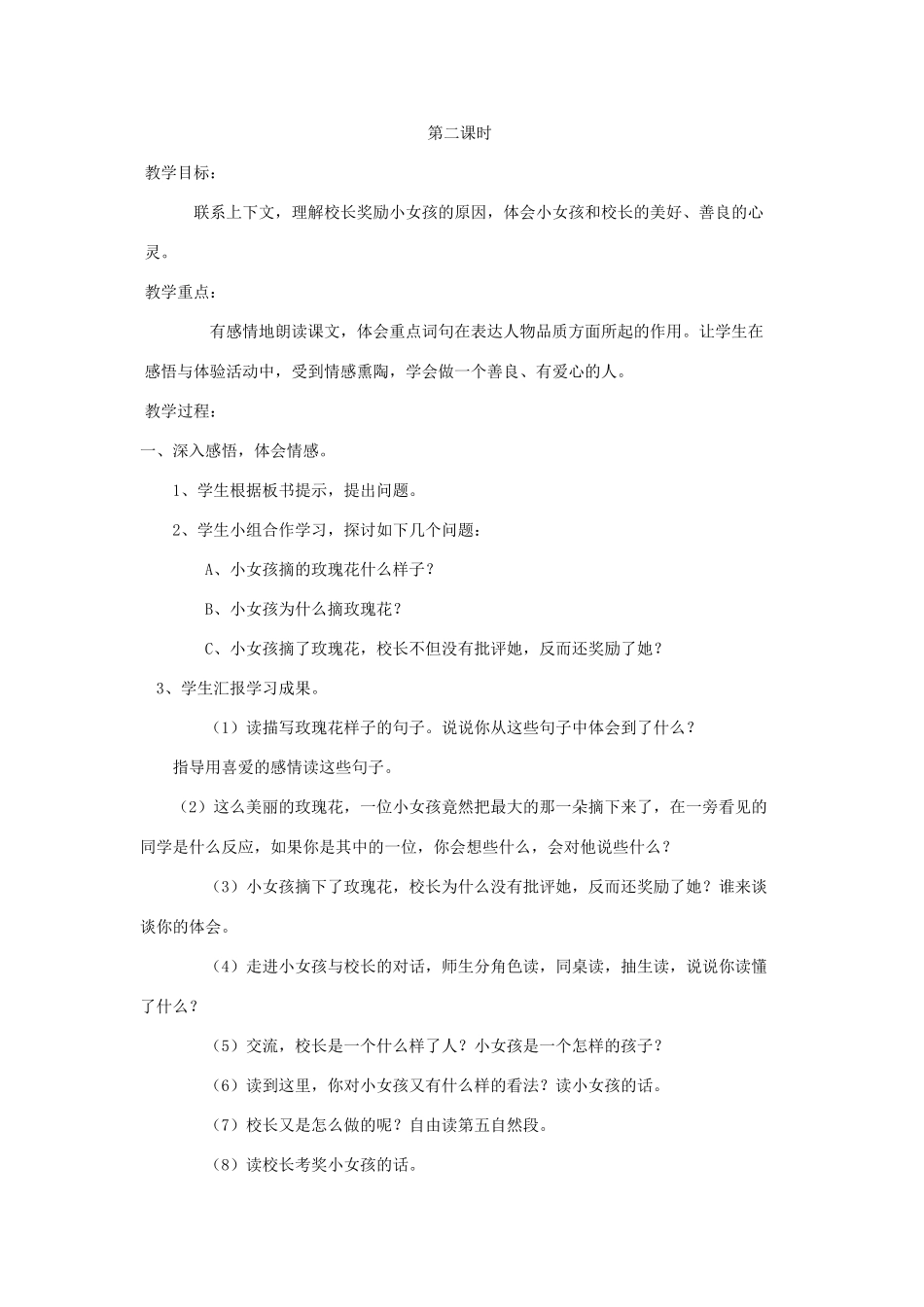 三年级语文上册 第七单元 第32课《永不凋谢的玫瑰》教案 西师大版-西师大版小学三年级上册语文教案_第2页