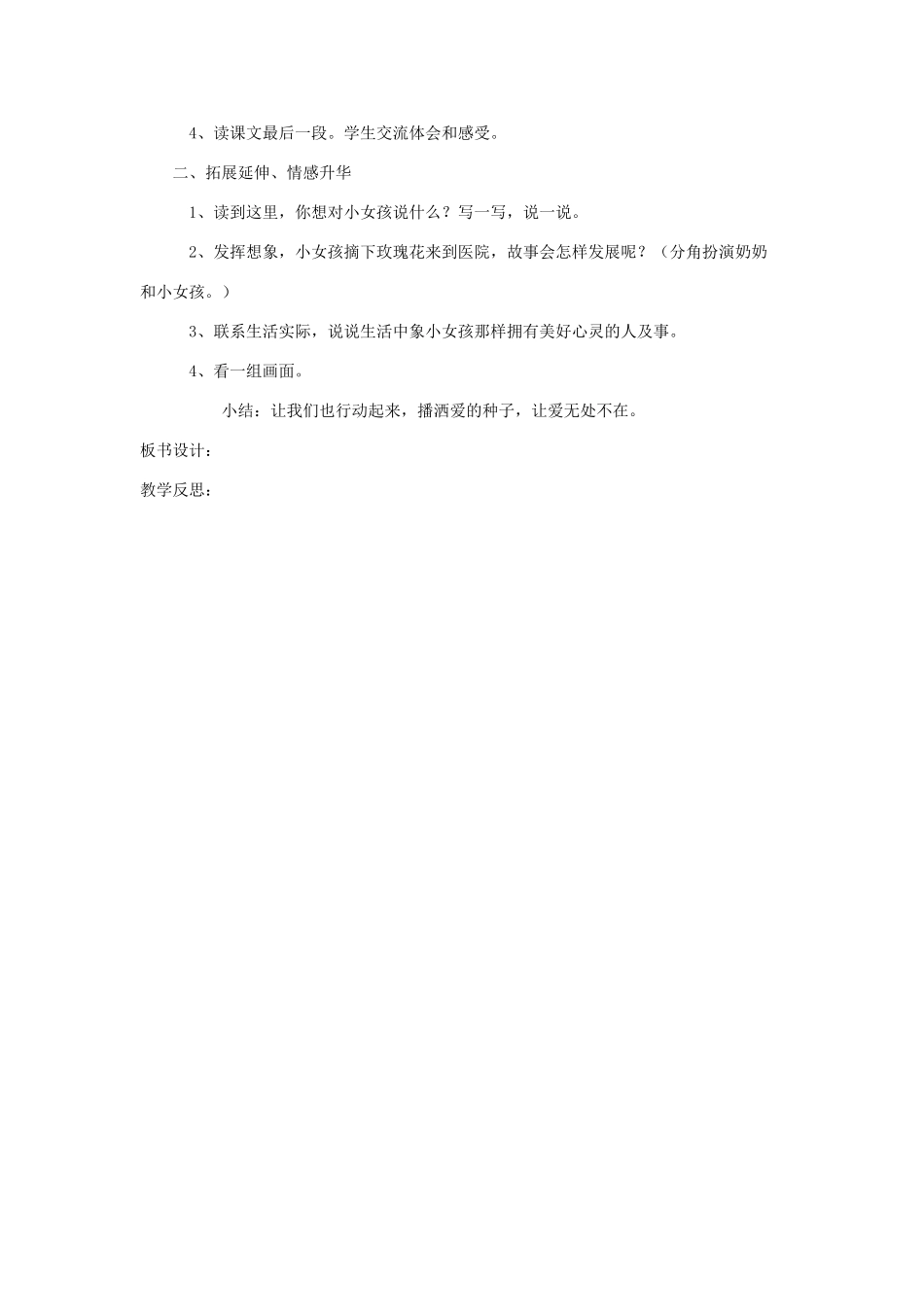 三年级语文上册 第七单元 第32课《永不凋谢的玫瑰》教案 西师大版-西师大版小学三年级上册语文教案_第3页