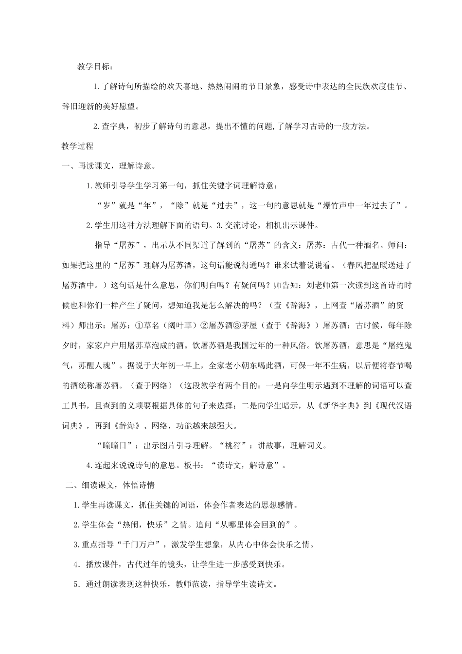 三年级语文上册 第七单元 第35课《元日》教案 西师大版-西师大版小学三年级上册语文教案_第2页