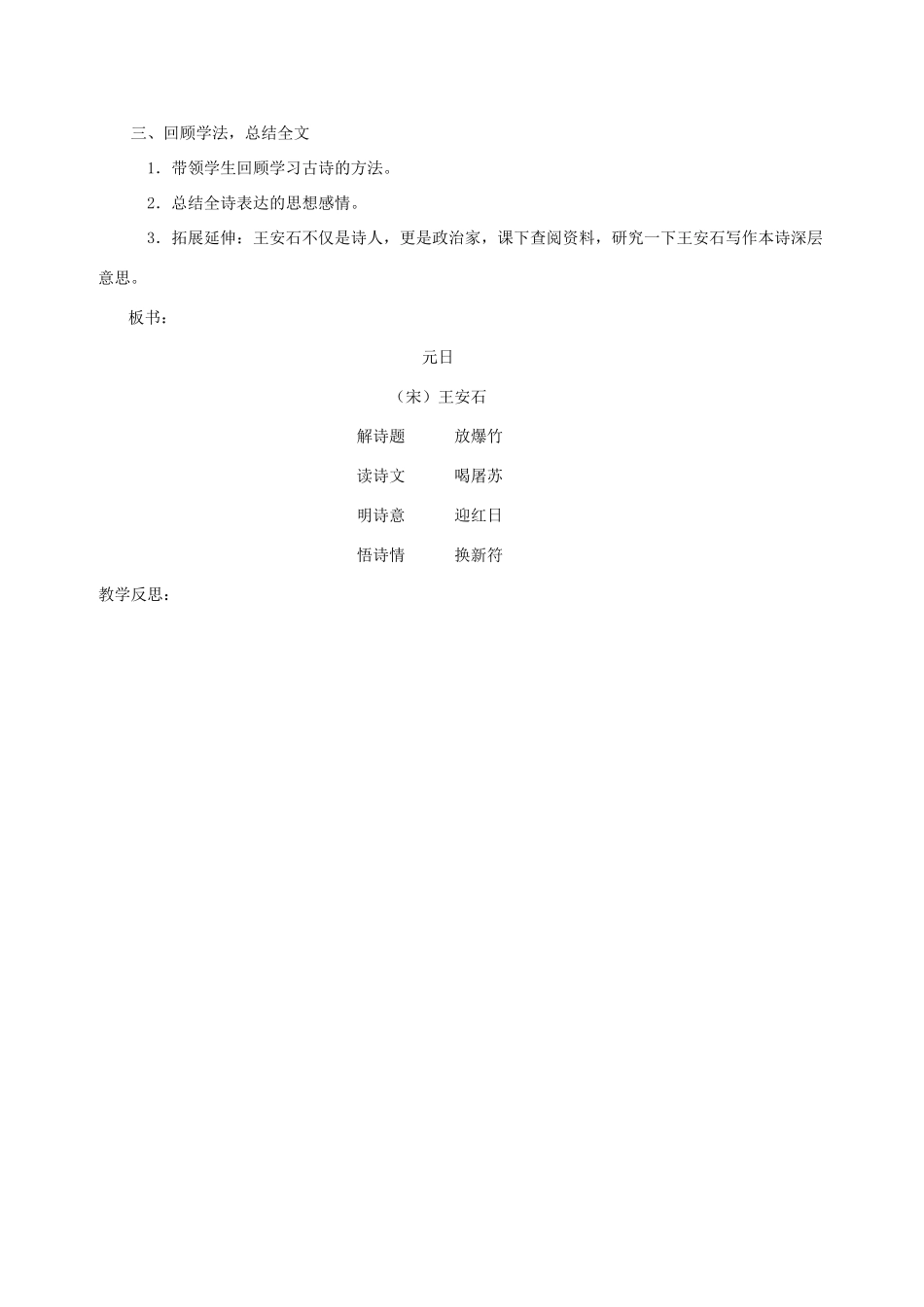 三年级语文上册 第七单元 第35课《元日》教案 西师大版-西师大版小学三年级上册语文教案_第3页