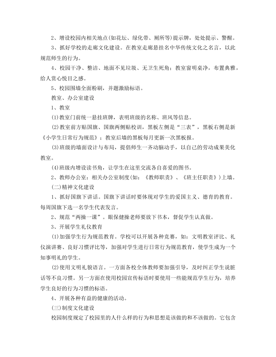 2020年校园文化特色学校创建活动计划 _第2页