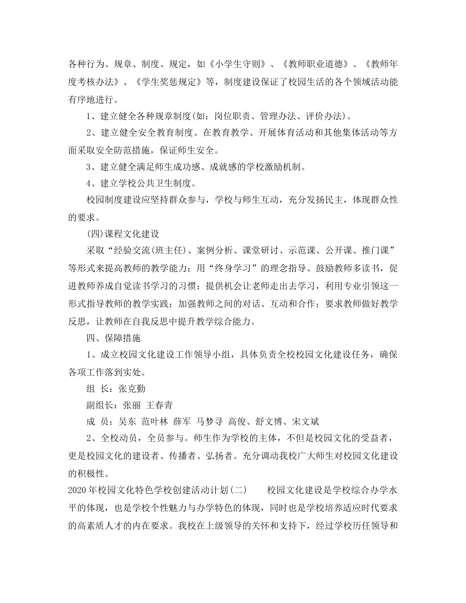 2020年校园文化特色学校创建活动计划 _第3页