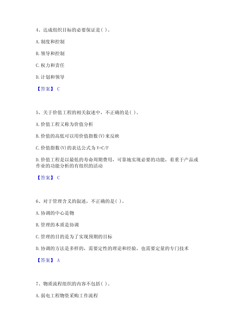 2023年投资项目管理师之投资建设项目组织题库附答案 _第2页